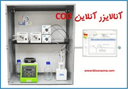 آنالایزر آنلاین COD