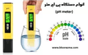 انواع دستگاه پی اچ متر (pH متر)