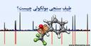 طیف سنجی مولکولی چیست؟-از 0 تا 100✅