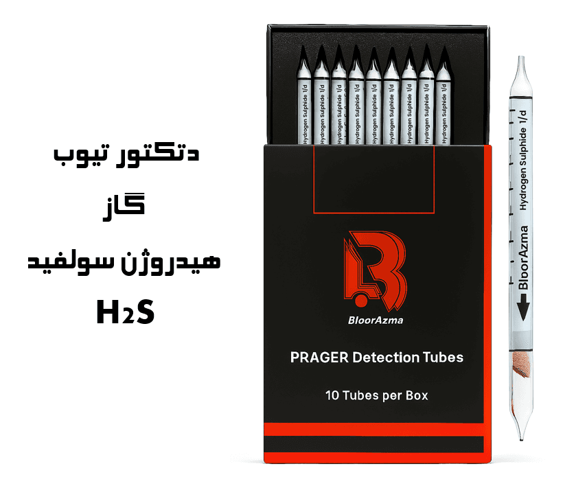 دتکتور تیوب گاز  هیدروژن سولفید |دراگر|پراگر (H2S Detector tubes)