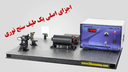 اجزای اصلی یک طیف سنج نوری |بلورآزما